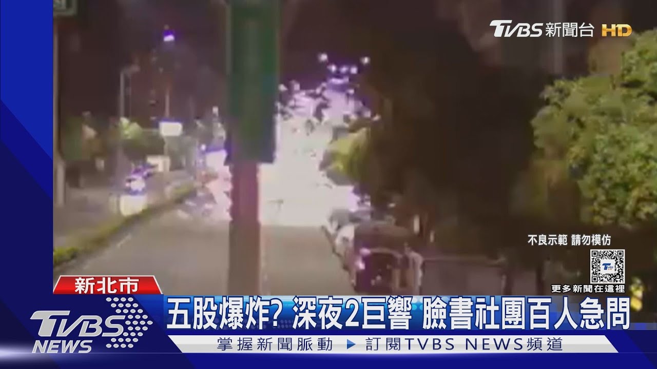 五股爆炸?深夜2巨響 臉書社團百人急問