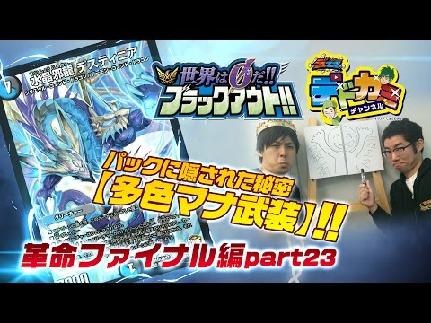 【デュエル・マスターズ】デドカミチャンネル 水闇火デスティニアVS自然単バブール【デュエマ】