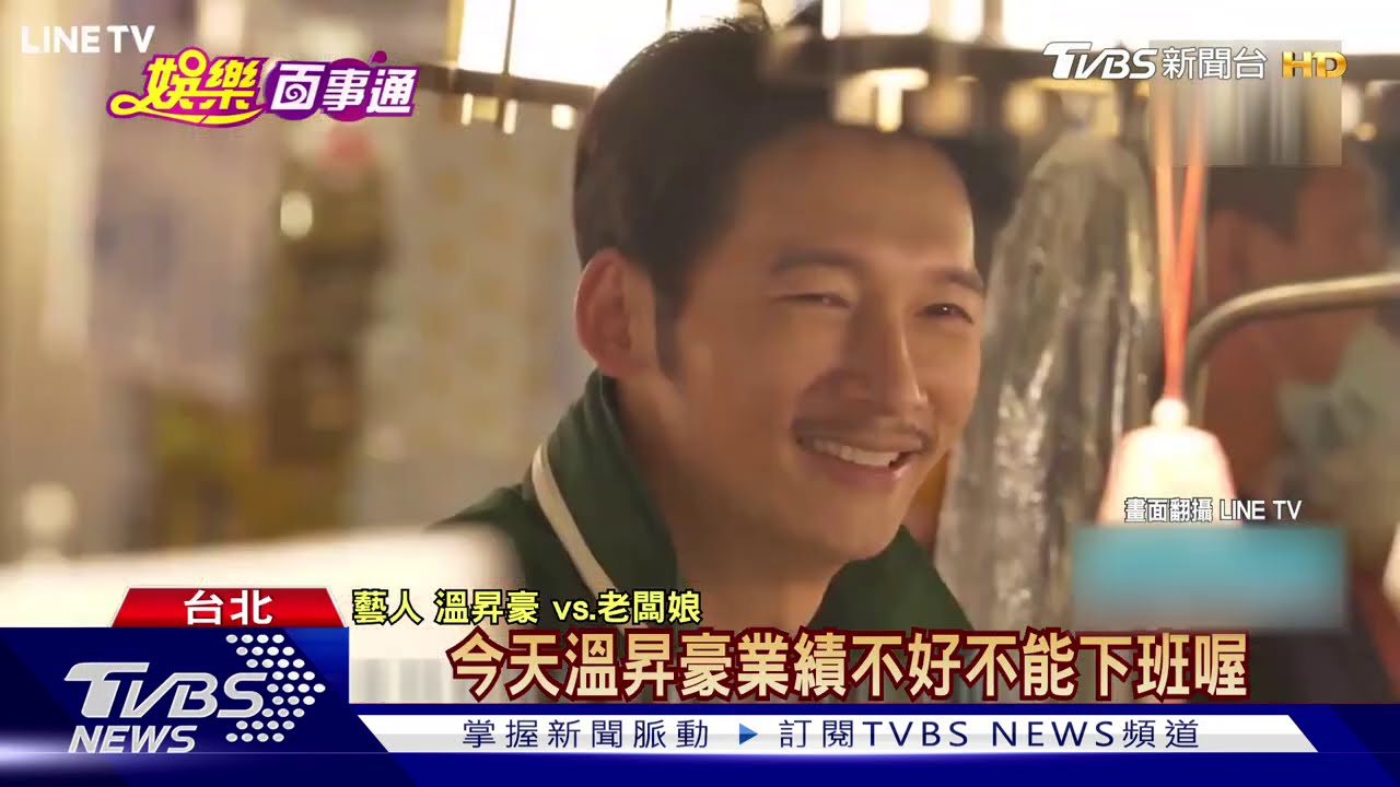 真人秀夯！　溫昇豪市場叫賣、苗可麗擺攤