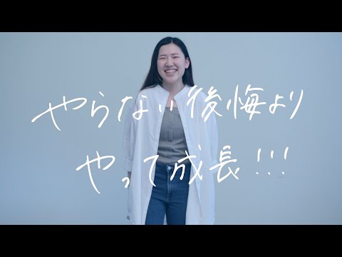 薬学科 【30秒で未来をプレゼンします。】 国際コミュニケーション学科