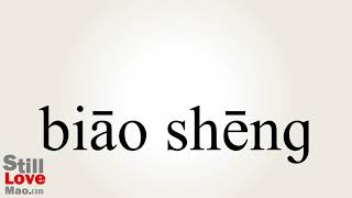 How to Say Skyward in Chinese