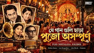 Download lagu যে গান গুলি ছাড়া পুজো অসম্পূর্ণ | Best Durga Puja Songs | Old Bengali Songs | Kishore - Asha - Lata mp3