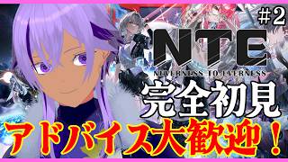 #PR【 #NTE 】完全初見👀💡アドバイス大歓迎！写真スタジオに向かうところから再開！【 #NTE最強ライブパレード / Ranqn / Vtuber / bloom 】※概要欄にDLリンク