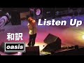 【和訳】Oasis - Listen Up (Live at Corestates Center, 02/09/1996) 【Lyrics / 日本語訳】