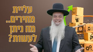 הרב יגאל כהן | מה רומז לנו בורא עולם בעליית המחירים? - התמונה מוצגת ישירות מתוך אתר האינטרנט יוטיוב. זכויות היוצרים בתמונה שייכות ליוצרה. קישור קרדיט למקור התוכן נמצא בתוך דף הסרטון