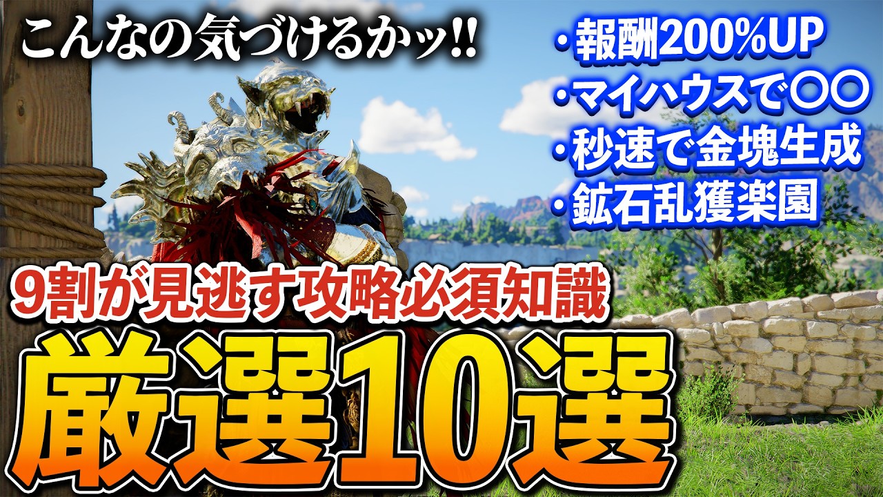 【紅の砂漠】9割が見逃す攻略に役立つ厳選小技&知識10選！