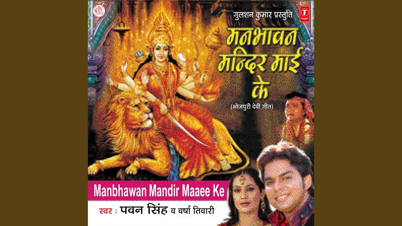 Nimiya Ke Dhadi Maiya  Pawan Singh