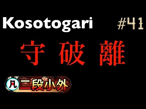 凡人柔道＃41　守破離　二段小外