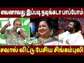நான் கமல் ரசிகன் இல்ல Singampuli Speech Thaai Kizhavi Pre Releas