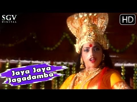 Jaya Jaya Jagadamba | Grama Devathe Kannada Devotional Movie Songs | 2001 | Meena