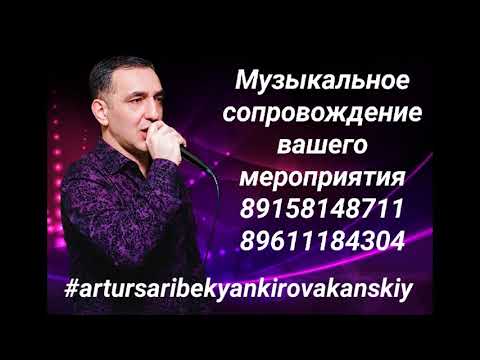 Artur Saribekyan (Kirovakanskiy) - Sers Qez Shshnjam 2016