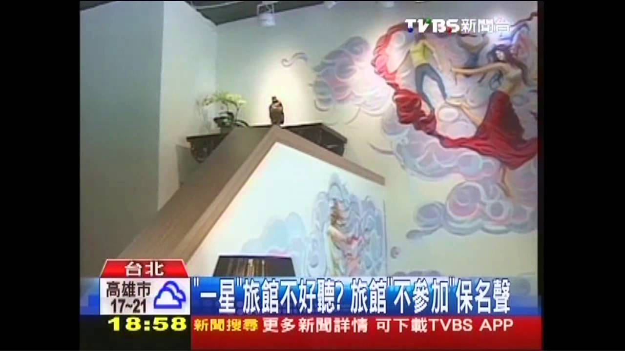 「1星」旅館不好聽？　旅館「不參加」保名聲