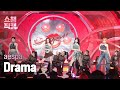 [쇼챔직캠 4K] aespa - Drama (에스파 - 드라마) l Show Champion l EP.500 l 231115