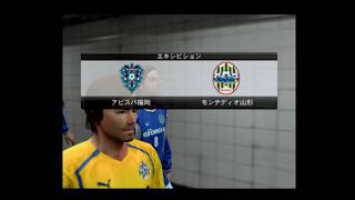【懐かしウイイレ】Jリーグウイイレ2007 監督モード試合観戦　アビスパ福岡 vs. モンテディオ山形【PS2ウイイレ】