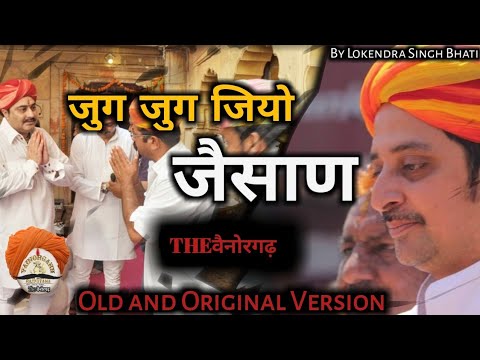 जुग जुग जियो रे जैसाण ( jug jug jiyo re jesan ) folk song | Talab khan | bhati jaisalmer song