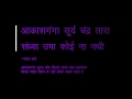 Akash Ganga Gujarati Community Song With Lyrics Meaning K V No 3 Jamnagar