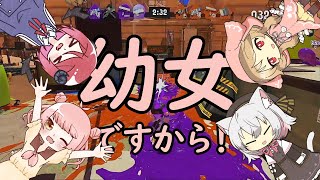 【Splatoon3】わかば使うよ！幼女ですから！【VOICEVOX・COEIROINK実況】