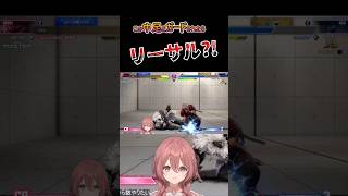 【スト６】この中足をガードされたらリーサル？！ #甘結もか #Shorts #ぶいすぽ #vtuber