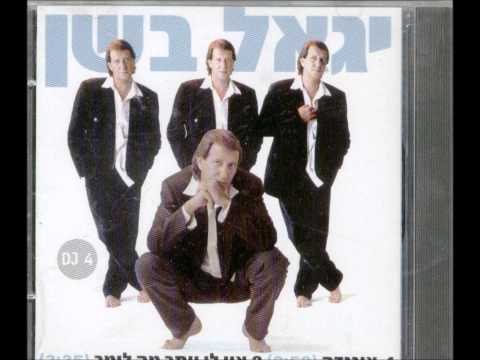 Video thumbnail for En Li Yoter Ma Lomar - אין לי יותר מה לומר