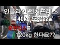 인클라인 벤치프레스 1rm 도전!! 운동log [ddong yun]