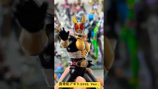 真骨彫S.Hフィギュアーツ仮面ライダーアギト25th Anniversary Ver.でポージング#shorts #shfiguarts  #ポージングレビュー