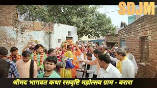 preview picture of video 'श्रीमद भागवत महोत्सव ||बरारा||'