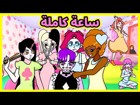 (بنات المتوسط) ساعة كاملة ضحك 🤯