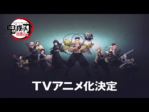 Demon Slayer : Kimetsu no yaiba Season 4 (Infinity Castle Arc) Trailer