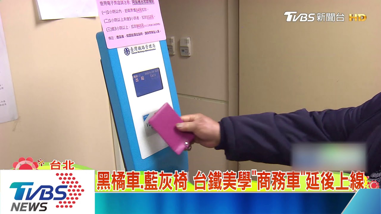 美學「台鐵專列」開賣喊卡　票價、服務再規劃