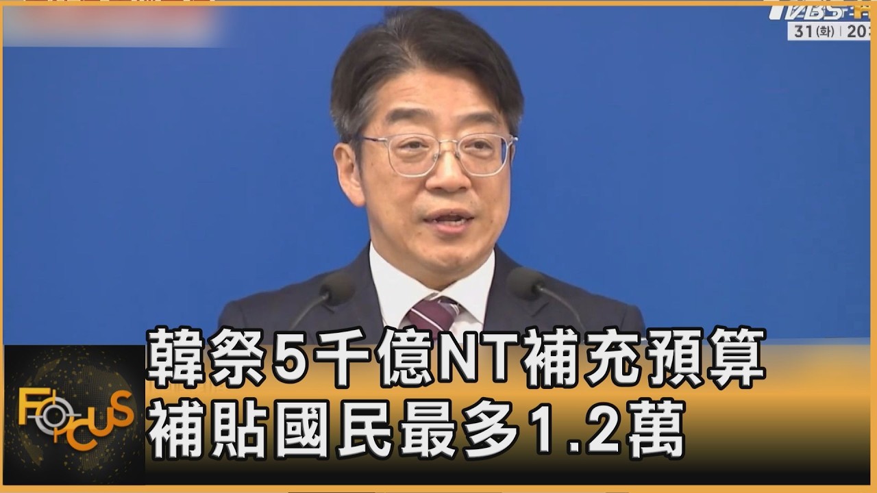 應對高油價衝擊!韓祭NT5千億補充預算 補貼國民最多1.2萬元