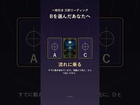 三択占い動画を10本作成します イメージ1