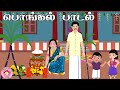 பொங்கல் பாடல் 2024 Pongal Song For Kids Tamil Rhymes For Children Studio Boo