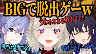 【面白まとめ】BIG3人の鬼畜脱出ゲームでリスナーの腹筋を崩壊させにいく小森めと【小森めと/一ノ瀬うるは/白雪レイド/切り抜き/Quest Rooms】