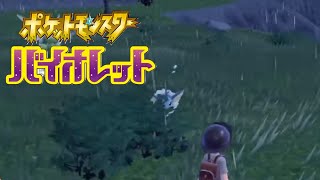 【ポケモンSV】#7 あらあらあらあら