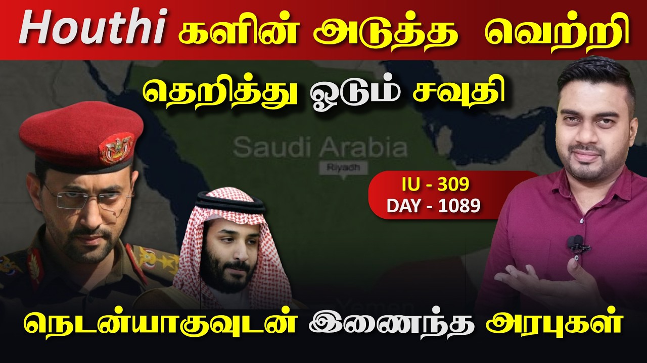 யெ*மனின் அடுத்த வெற்றி, ஓடும் சவுதி, நெடNயாகுவுடன் ஒன?