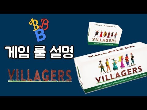 『비바부』"VILLAGERS" 빌리저 룰 설명 영상