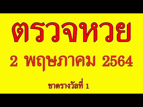 ตรวจ หวย