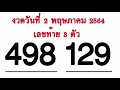 ตรวจ หวย