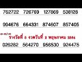 ตรวจ หวย