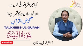 Surah Al Bayinat | (Chapter 98) |Talkhees-ul- Quran by Dr Muhammad Najeeb Khan
