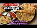 એકવાર મેક્સિકન વાનગીનો સ્વાદ પરોઠામા