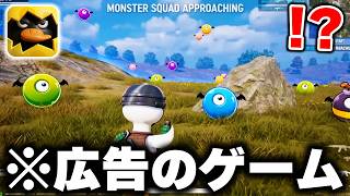 広告で流れてきた“謎のバトロワゲー”みたいなゲームをやったら想像と違いすぎたｗｗｗ【ダックスクワッド】
