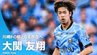 【川崎Fの核となる存在へ】大関友翔（川崎フロンターレ）プレー集