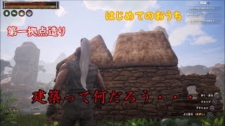 【Conan】ここは家ではなく、避難所。『コナンアウトキャスト』実況#２