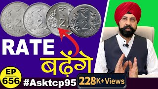 *रेट बड़ने वाले है*(Rare coins) 😲 इन सभी सिक्को के🤩 #tcpep656