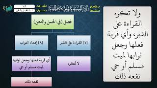 صورة 142 شرح زاد المستقنع للشيخ عامر بهجت   تتمة الحمل والدفن