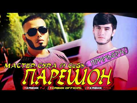 MASTER SURA. ft CaSh 2020 ПаРеШоН И РеП ЮтУбА КаФоНд💣💣😢😢