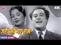 Jahan Bhi Gaye Hum O Mere Humdam Song Kishore Kumar Asha Bhosle Naughty Boy 1962 Songs