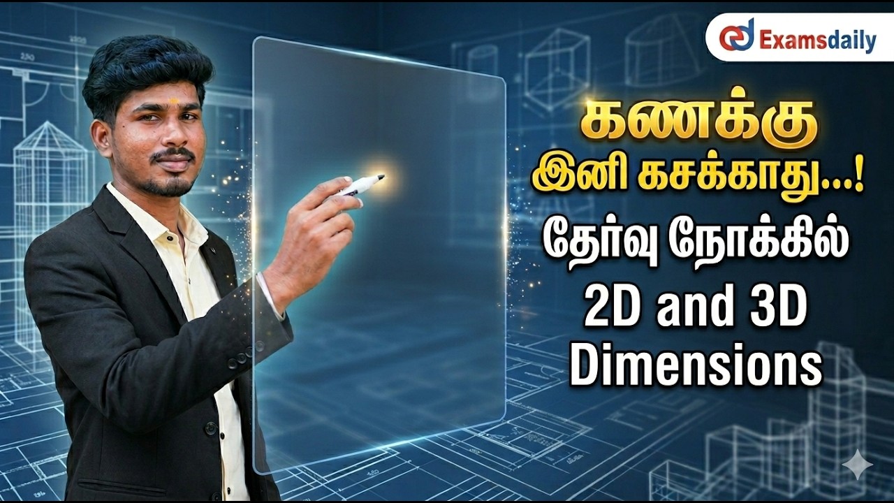 "கணக்கு இனி கசக்காது...! தேர்வு நோக்கில்  2dimension & 3dimension"