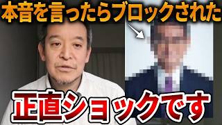【立花孝志】真実を突かれて焦って浜田聡をブロックする、、減税反対議員は聞く耳を持ちません【NHK党 斎藤知事 斎藤元彦 元県民局長 公用パソコン 竹内元県議 反斎藤派 しばき隊】2026,8,3